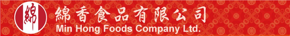綿香食品有限公司 Min Hong Foods Company Ltd. 香港製造 Tel:28966431